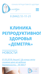 Mobile Screenshot of demetravlg.ru